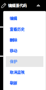 页面操作 保护页面.png
