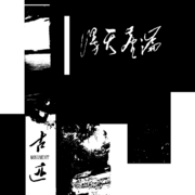 Sordidtale monument art2.png