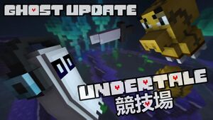 UndertaleArena 幽灵更新宣传图.jpg